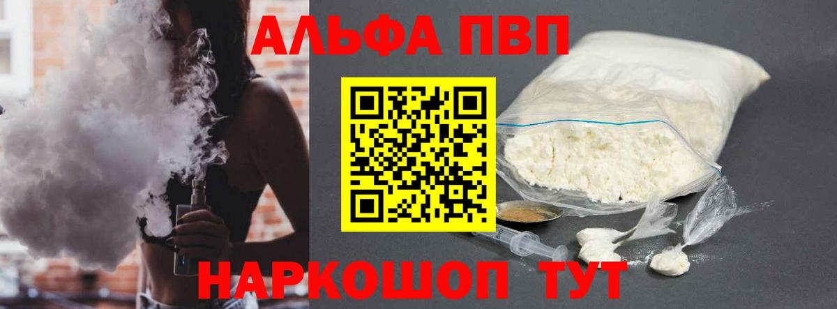 что такое наркотик  A PVP Crystall  Альфа ПВП Crystall  Вход с VPN  A-PVP  Альфа ПВП мука  Новороссийск 