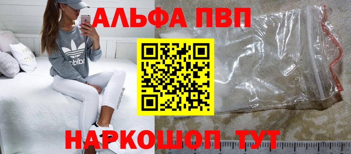 Alfa_PVP VHQ  Новороссийск  A PVP Соль  А ПВП кристаллы 