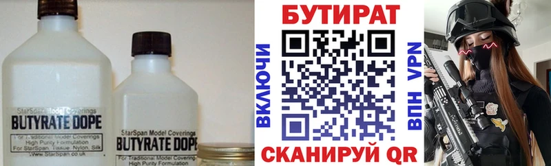 купить закладку  Новороссийск  Бутират жидкий экстази 