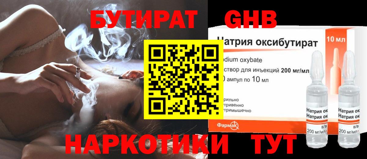 БУТИРАТ бутандиол Новороссийск