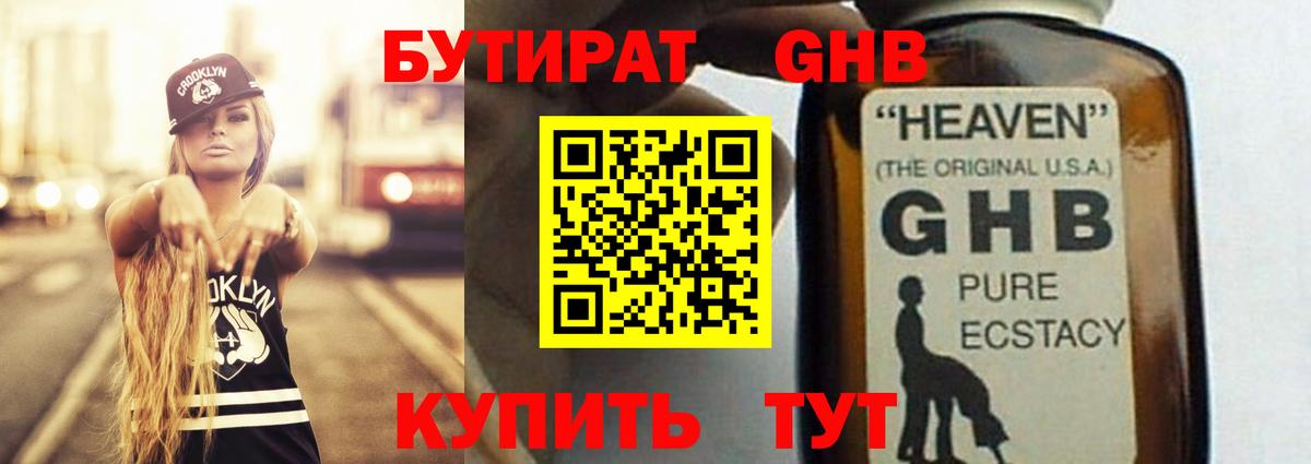 БУТИРАТ Butirat  Вход с VPN  Новороссийск 