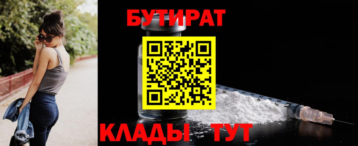 БУТИРАТ вода  Бутират  Новороссийск 