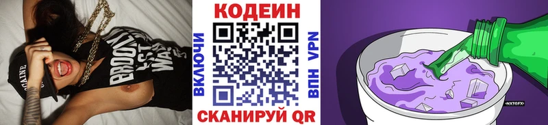 mega   Новороссийск  Кодеиновый сироп Lean Purple Drank 