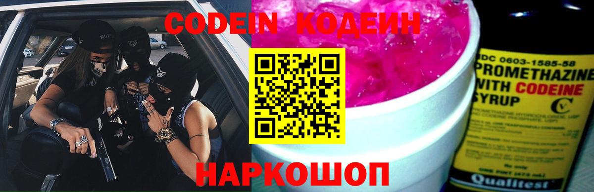 Кодеиновый сироп Lean напиток Lean (лин) Новороссийск
