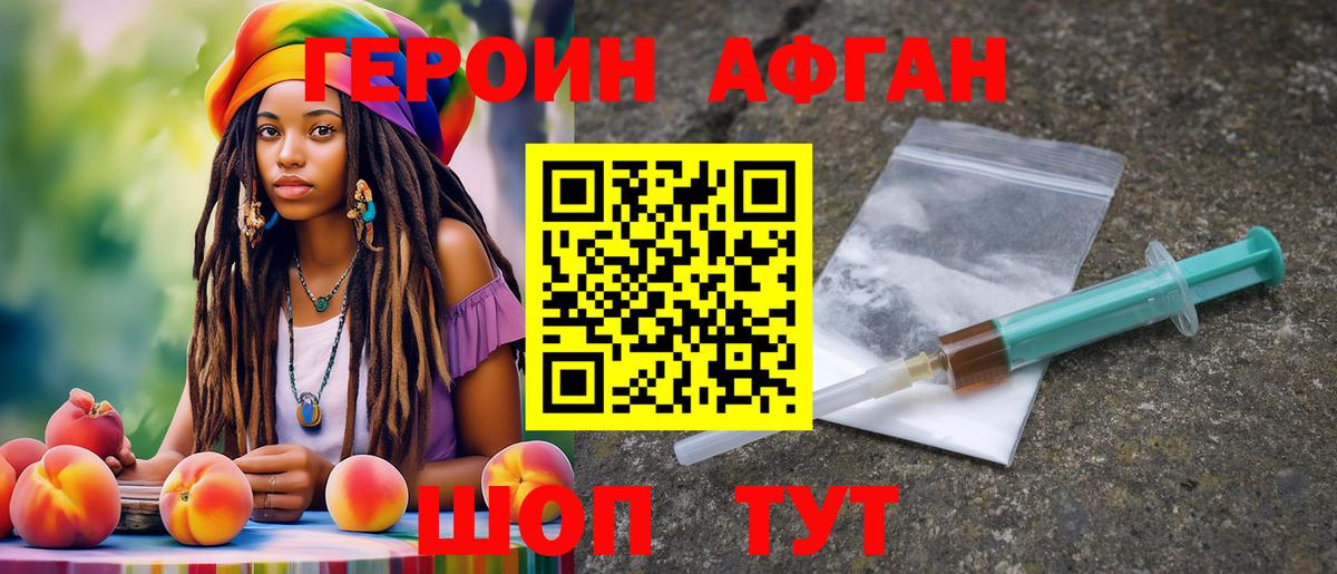 ГЕРОИН VHQ Новороссийск