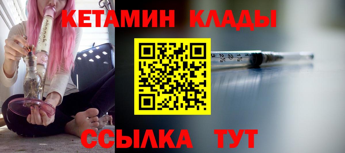 Кетамин VHQ Новороссийск