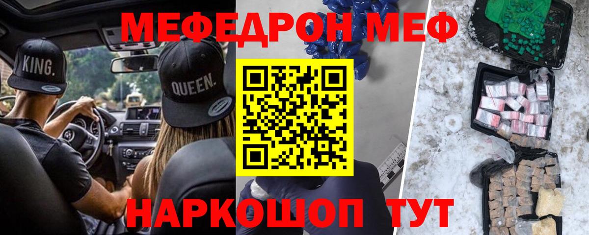 МЯУ-МЯУ 4 MMC  Новороссийск  Меф  Меф мука 